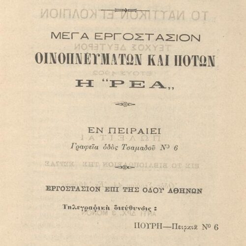 17,5 x 13 εκ. 4 σ. χ.α. + 263 σ. + 15 σ. χ.α., όπου στο φ. 2 χειρόγραφη αφιέρωση του Β